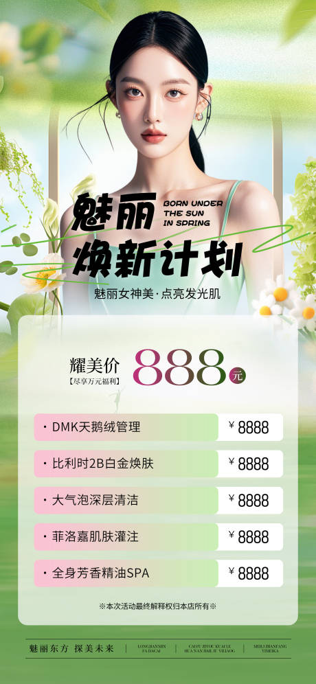 源文件下载【享设计】搜索编号：64060029414079248【医美春季焕肤计划女神卡】