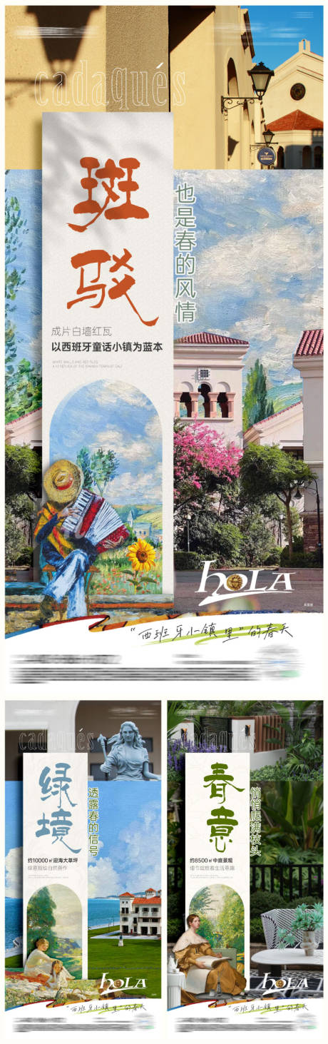 源文件下载【房地产油画文旅创意系列春天海报】编号：73280029152041641