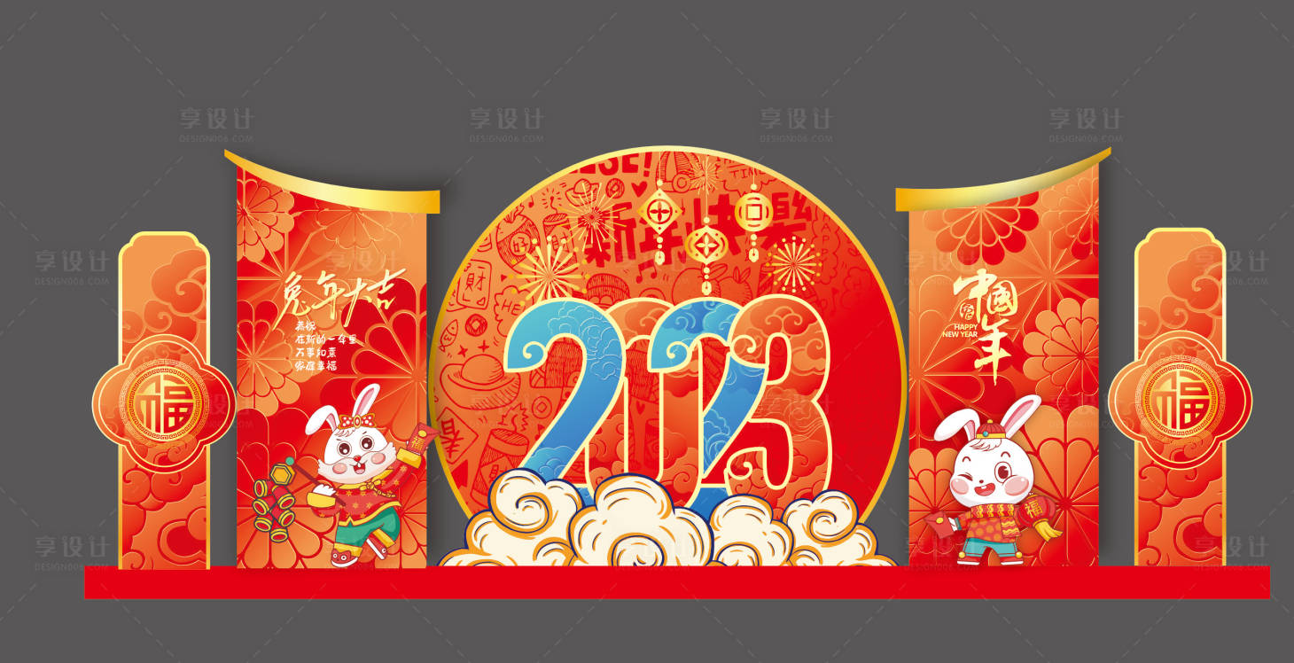 源文件下載【享設計】搜索編號：51210029760608988【兔年紅金活動美陳】