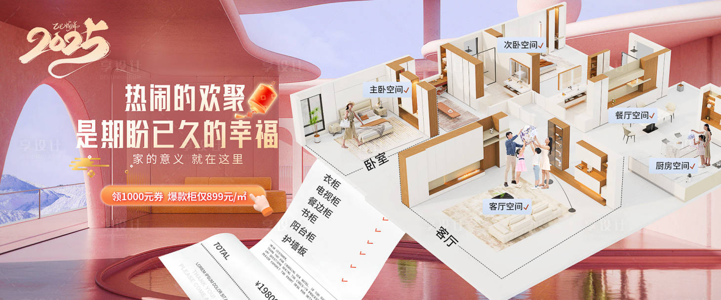 源文件下載【享設計】搜索編號：36100029342461784【全屋定制套餐海報】