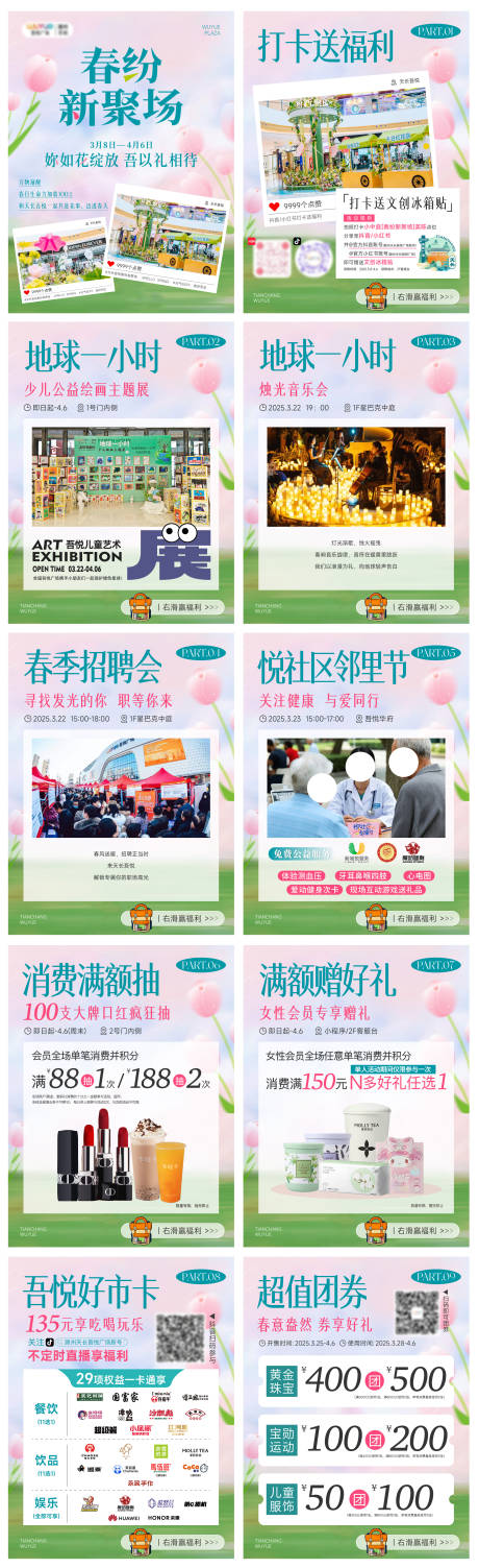 源文件下载【春日活动海报】编号：46850029694913801