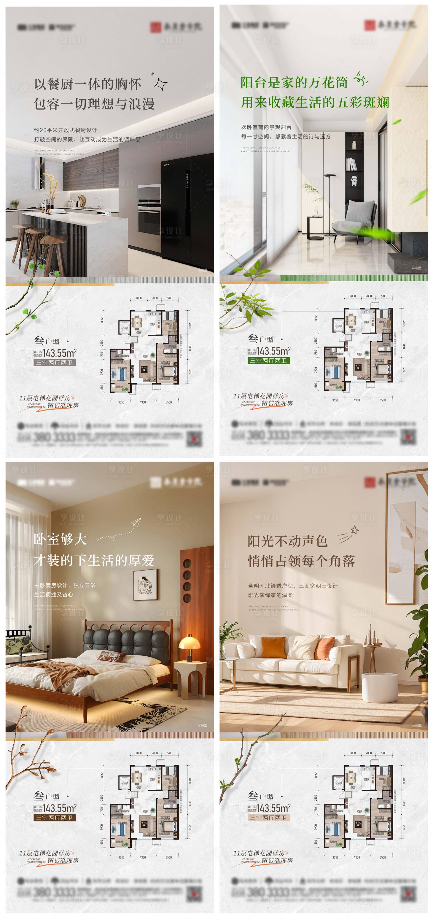 源文件下载【享设计】搜索编号：84440029247556771【户型价值点系列刷屏海报】