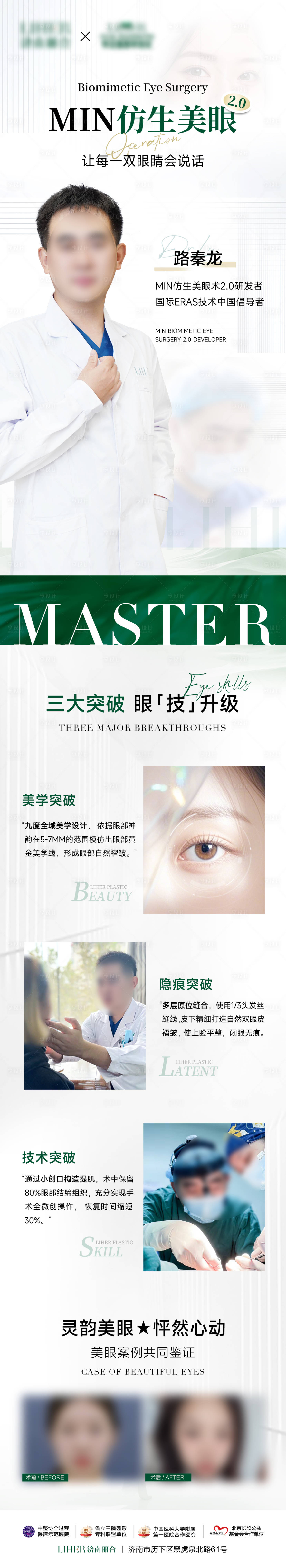 源文件下载【享设计】搜索编号：83950029580022549【医美美眼医生宣传长图海报】