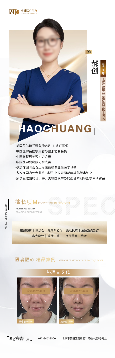 源文件下載【享設計】搜索編號：63820029711058037【醫美醫生案例海報】