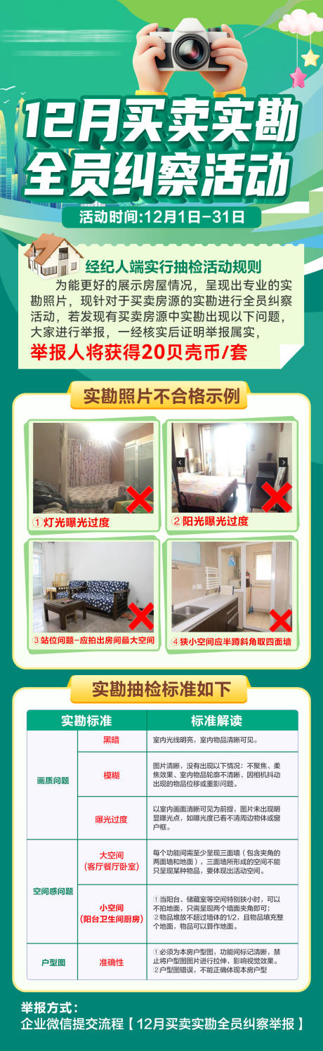 源文件下载【买卖勘察活动长图海报】编号：57930029764439663