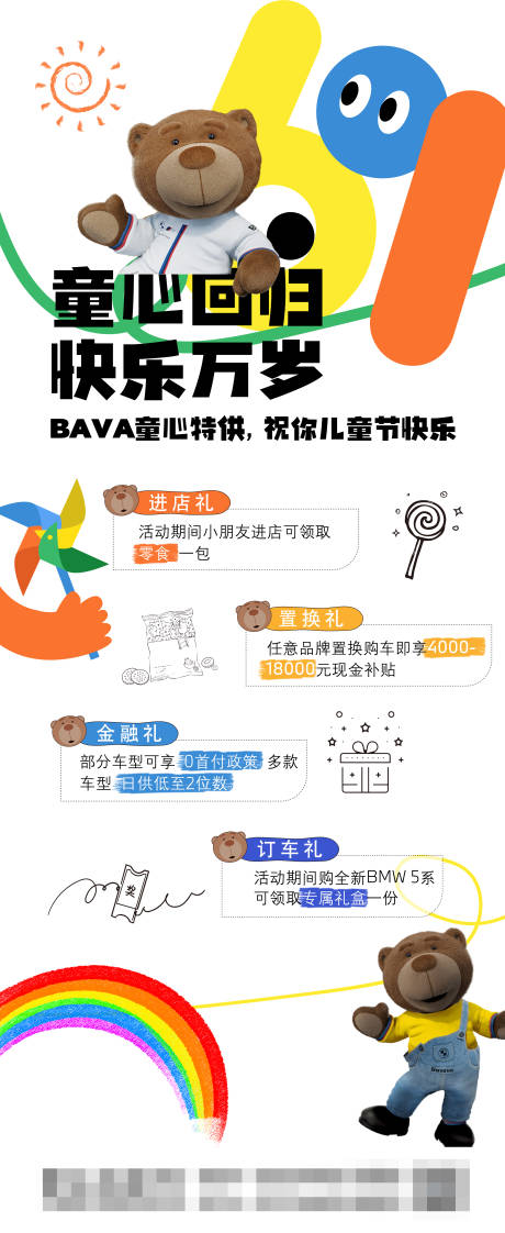 源文件下载【宝马儿童节海报】编号：41060029846509592