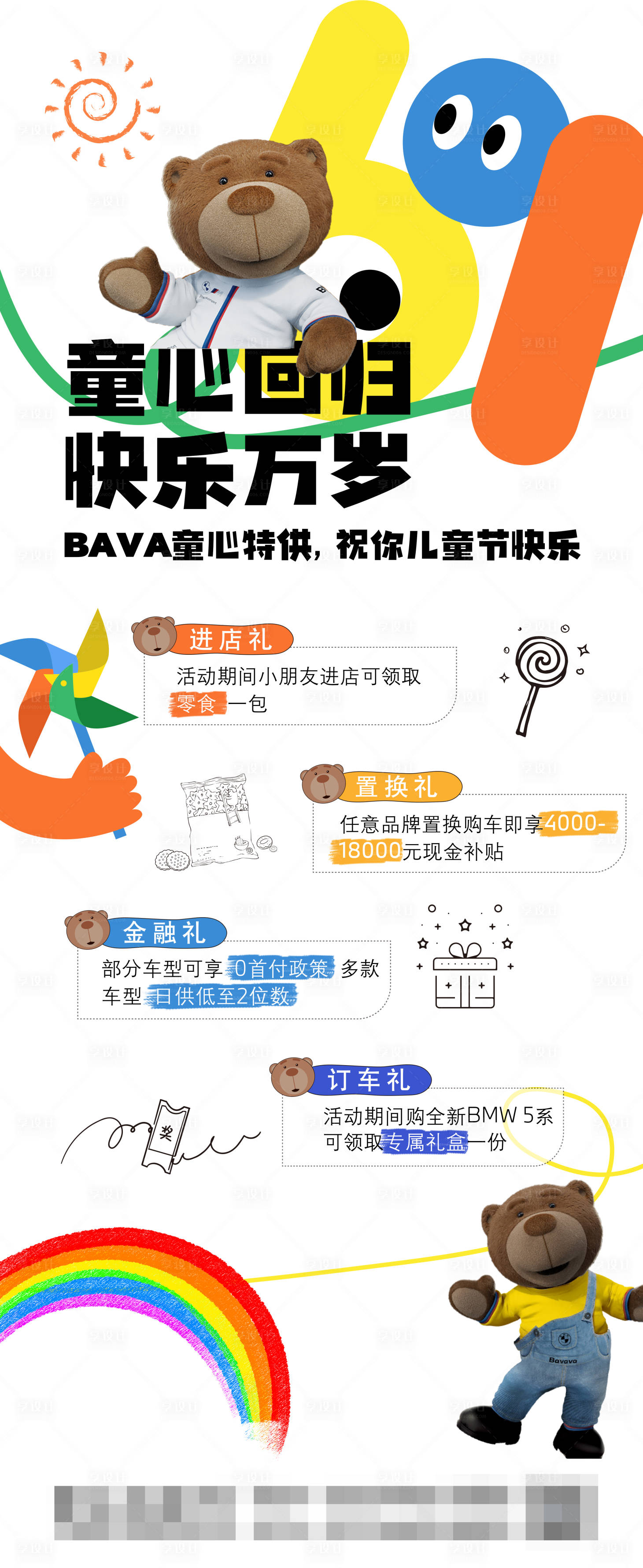 源文件下載【享設計】搜索編號：41060029846509592【寶馬兒童節海報】