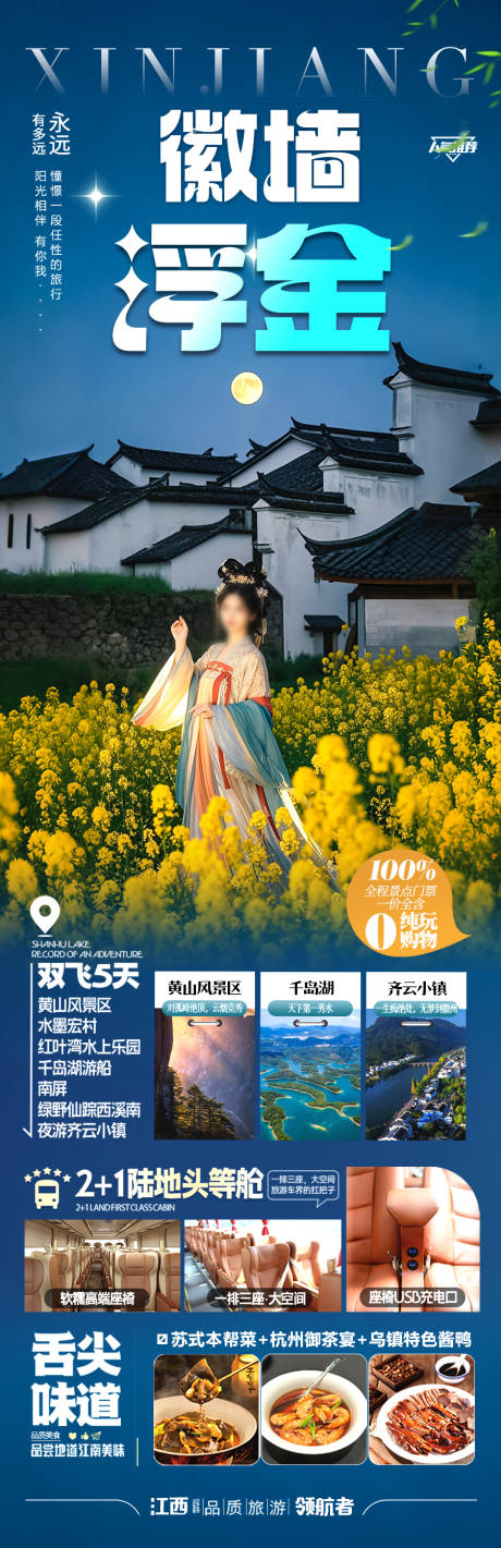 油菜花江西旅游海报