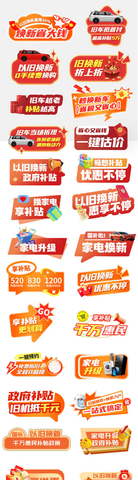 源文件下载【家电政策异形促销手举牌】编号：96890029573464340