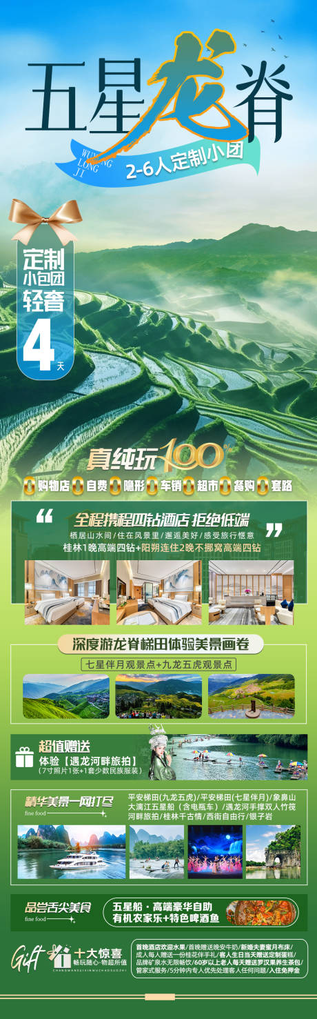 源文件下载【桂林旅游海报】编号：61140029853109748