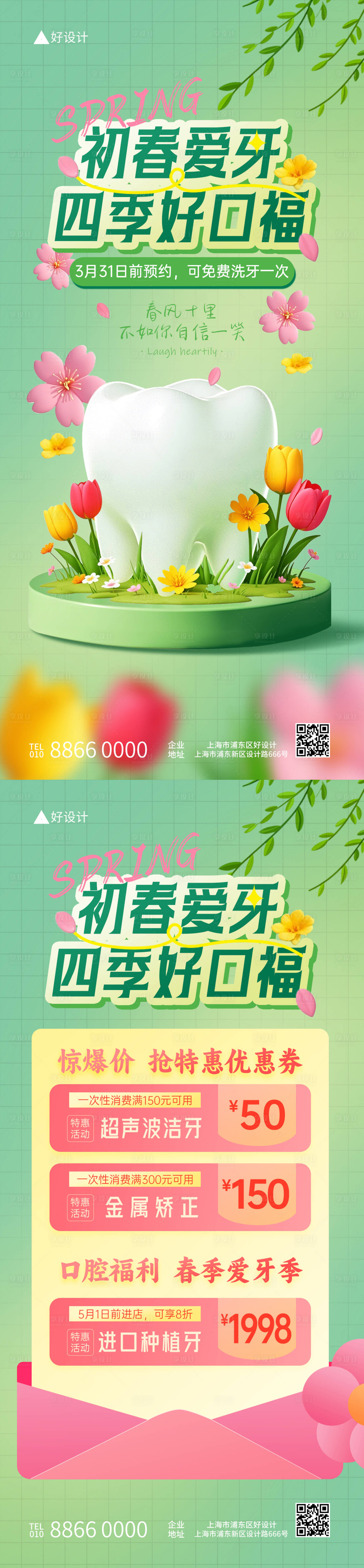 源文件下载【初春系列口腔牙齿行业借势海报】编号：57580029782517126