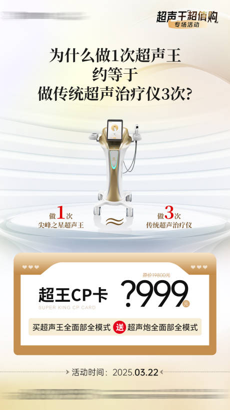 源文件下载【享设计】搜索编号：43590029710501720【医美超声王卡项活动海报】