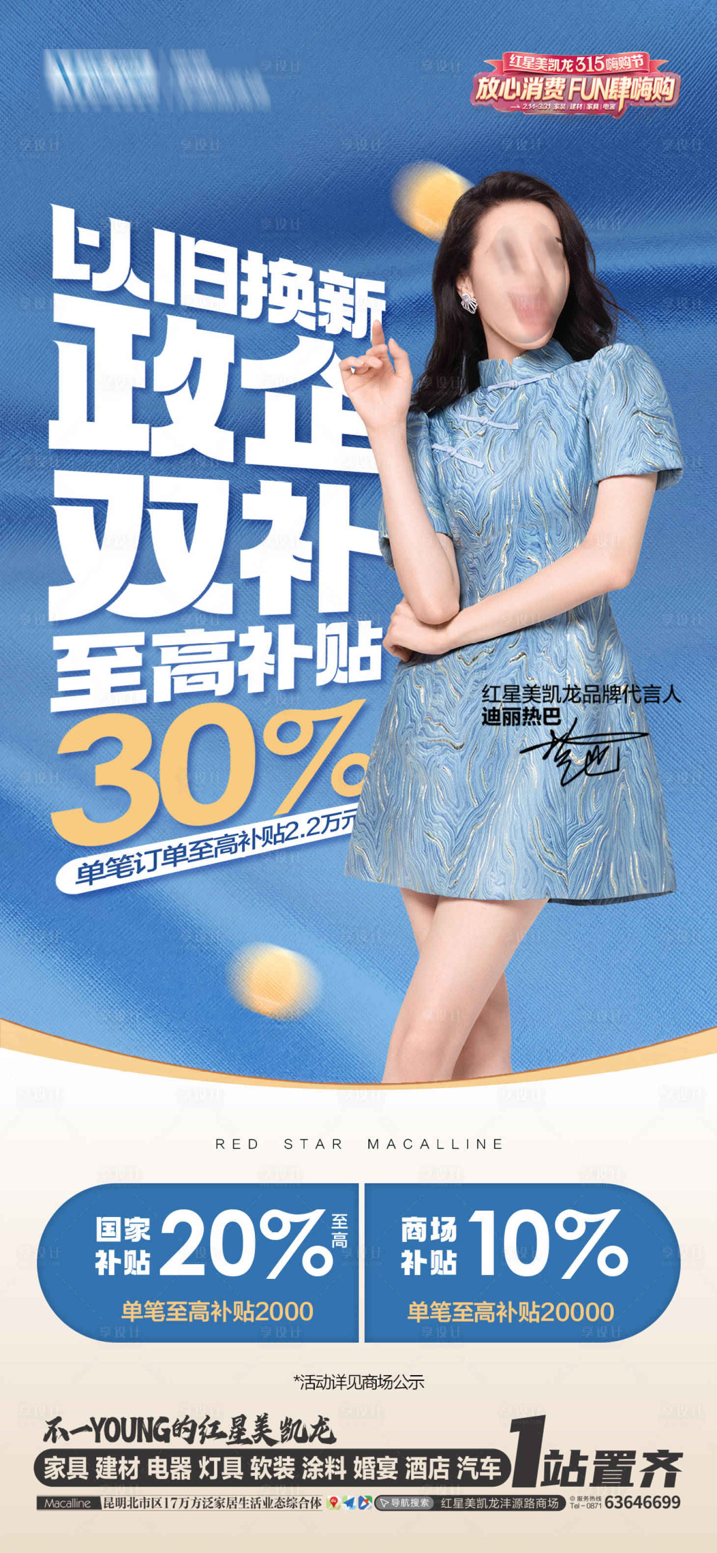 源文件下载【以旧换新政企双补海报】编号：33240029117812572
