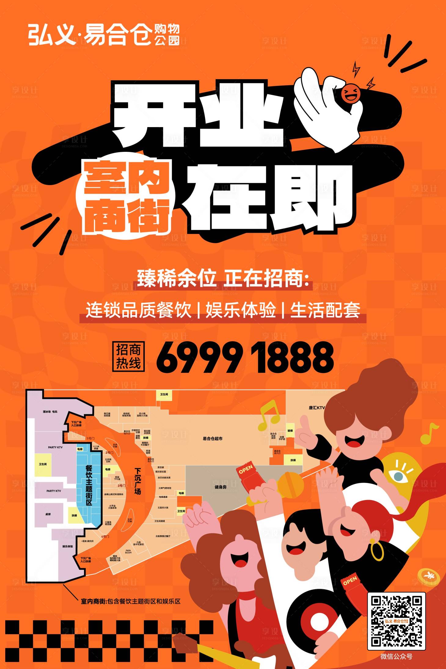 源文件下载【享设计】搜索编号：90870029542741027【商业即将开业海报】