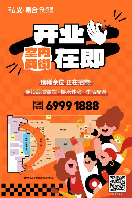 商业即将开业海报