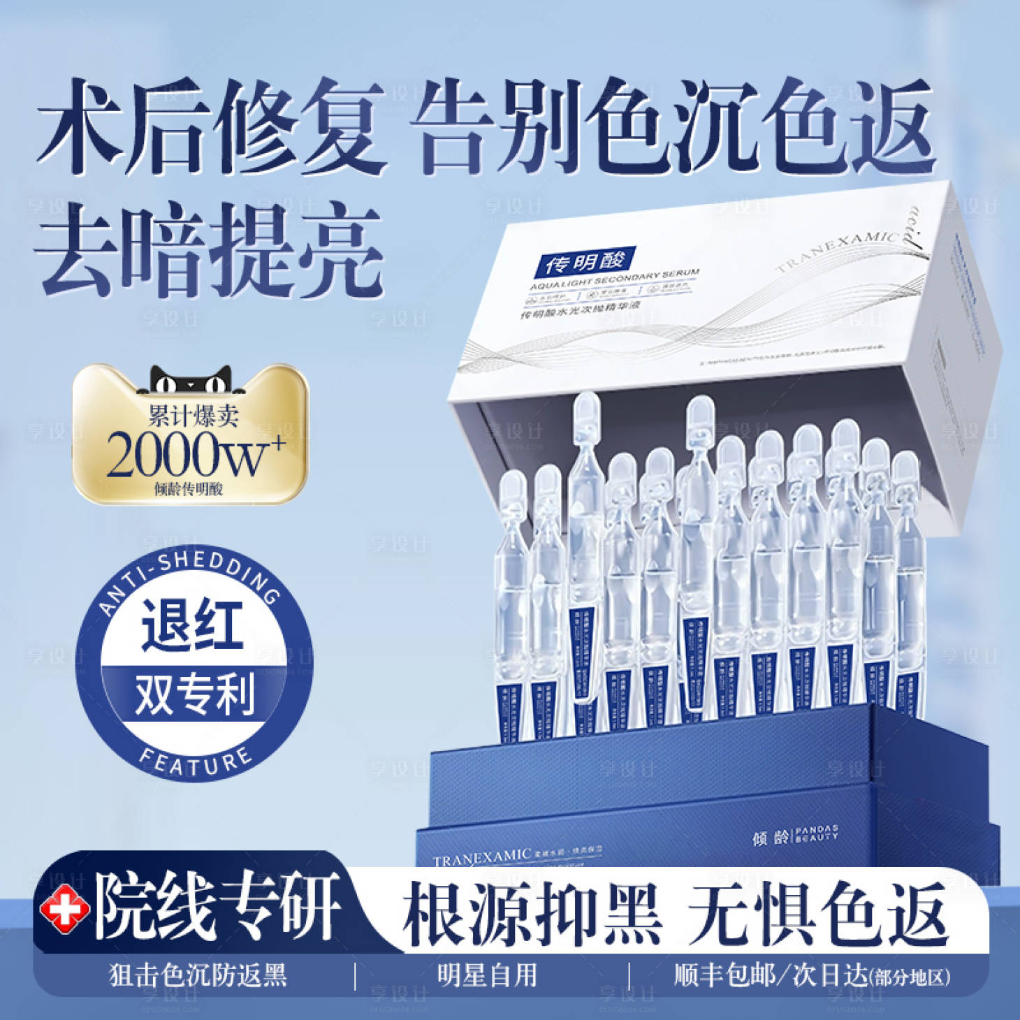 源文件下载【精华液主图】编号：56210029178049740