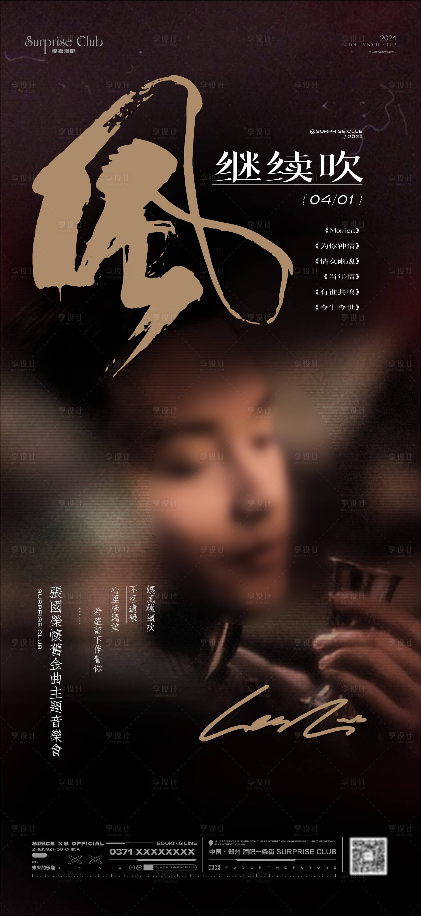 源文件下载【享设计】搜索编号：35230029726993041【酒吧张国荣纪念活动海报】