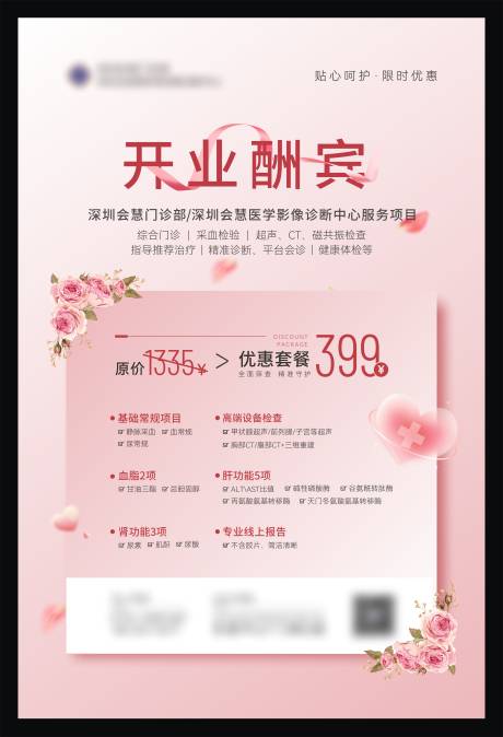 门诊部开业酬宾海报