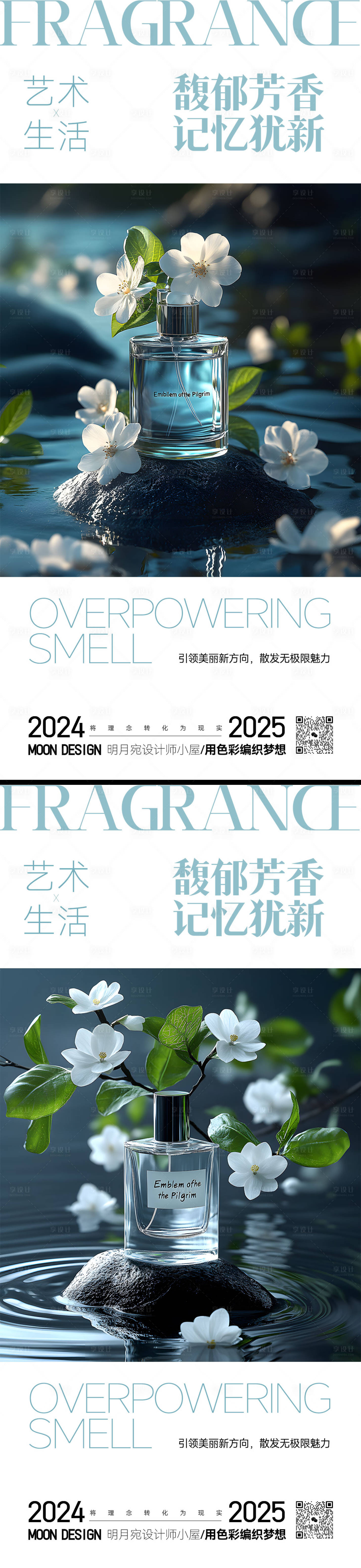 源文件下載【享設計】搜索編號：59940029305926603【香水海報】