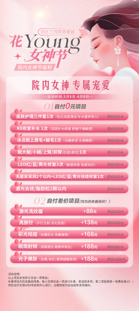 源文件下载【享设计】搜索编号：98740029258203707【医美38节福利宣传海报】