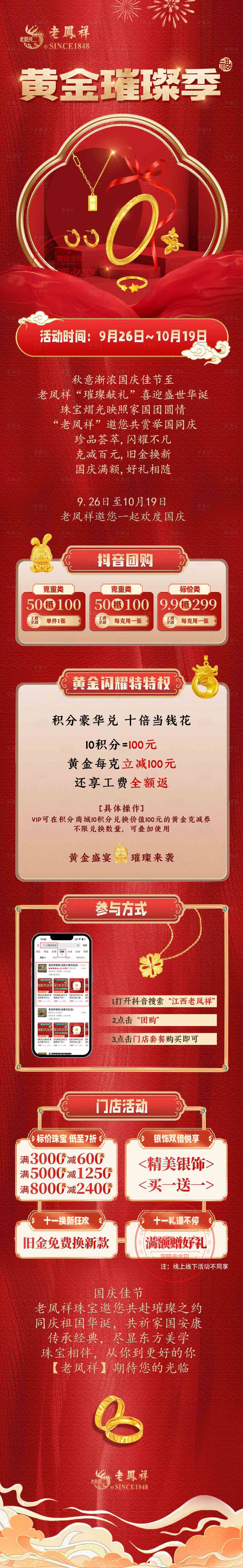 源文件下載【享設計】搜索編號：63540029849381902【黃金線上電商活動長圖海報設計】