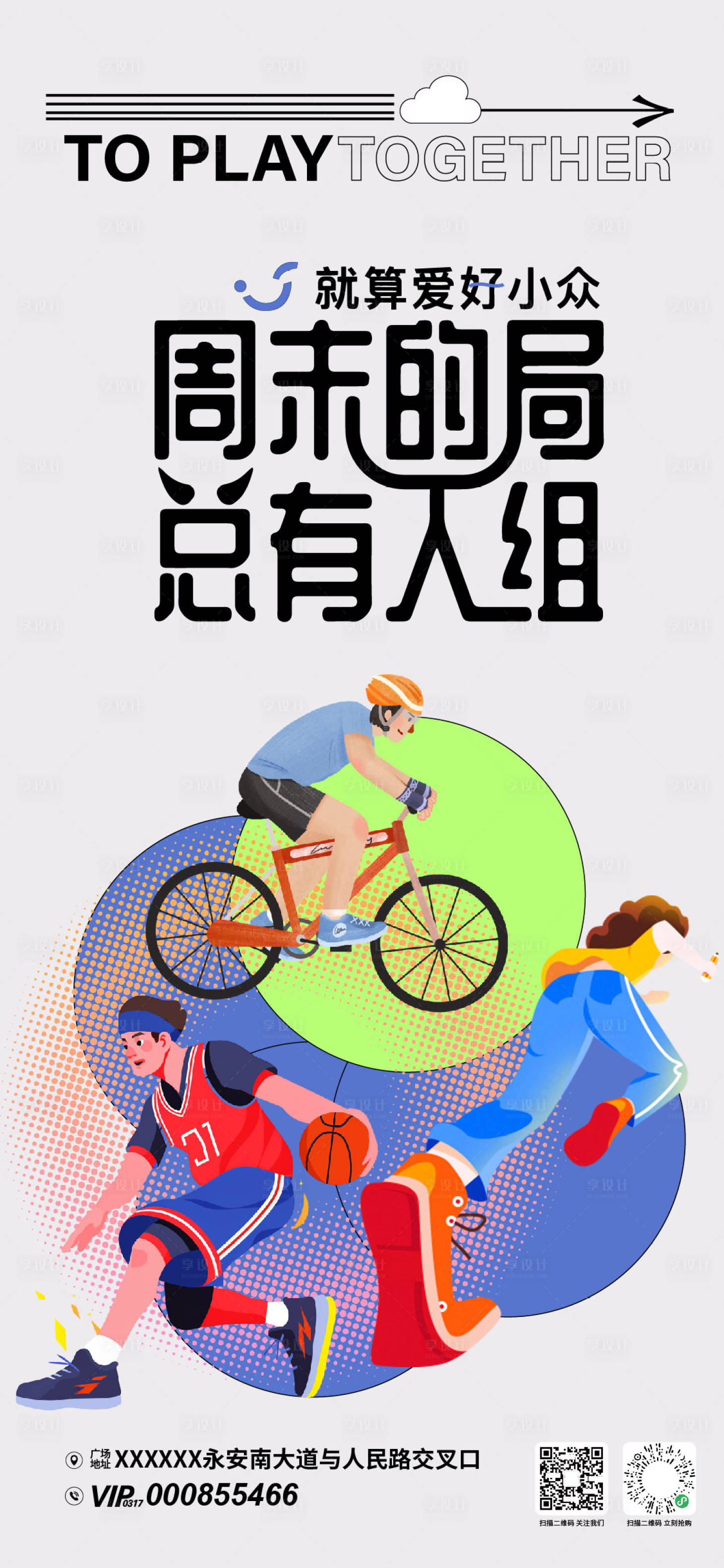 源文件下载【享设计】搜索编号：35970029302689351【周末活动海报】