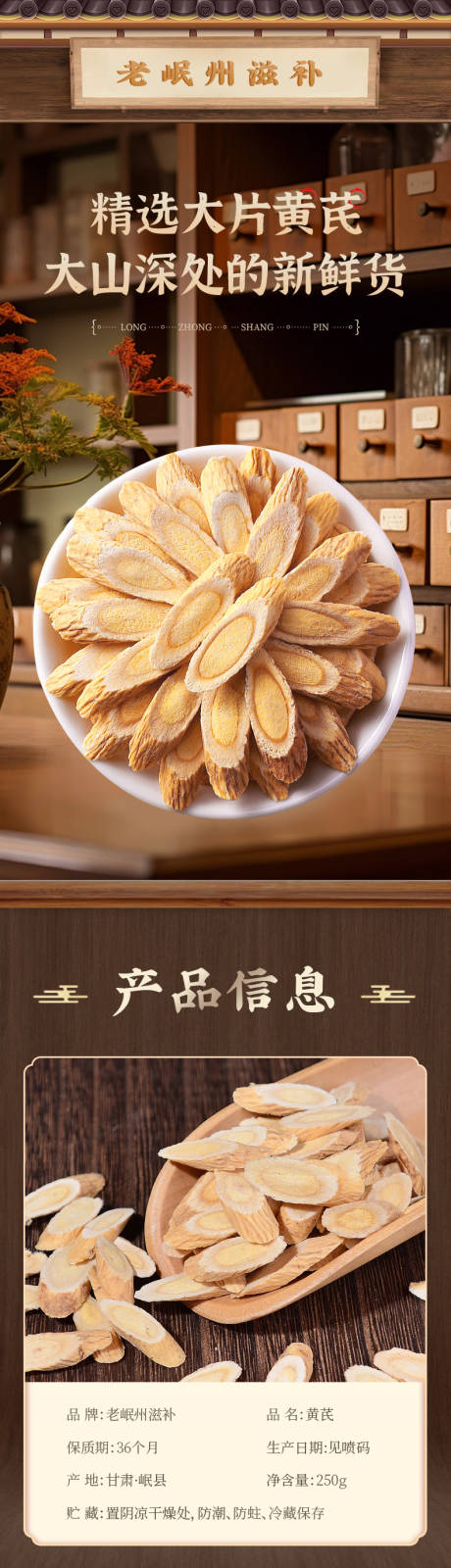 源文件下載【中藥黃芪片詳情頁】編號：79300029582619236