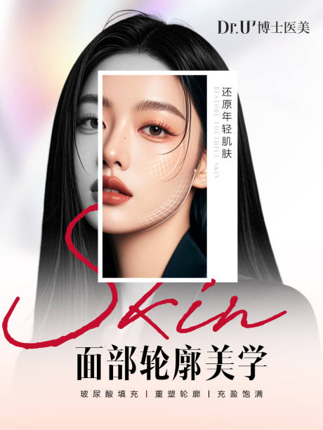 源文件下载【面部轮廓美学玻尿酸简洁高端医美质感】编号：33010029191161192
