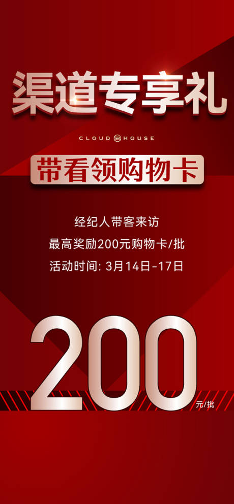 源文件下载【渠道海报】编号：74880029603164220