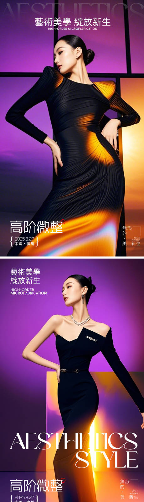 源文件下载【医美轻奢高端品牌海报】编号：66930029792068219