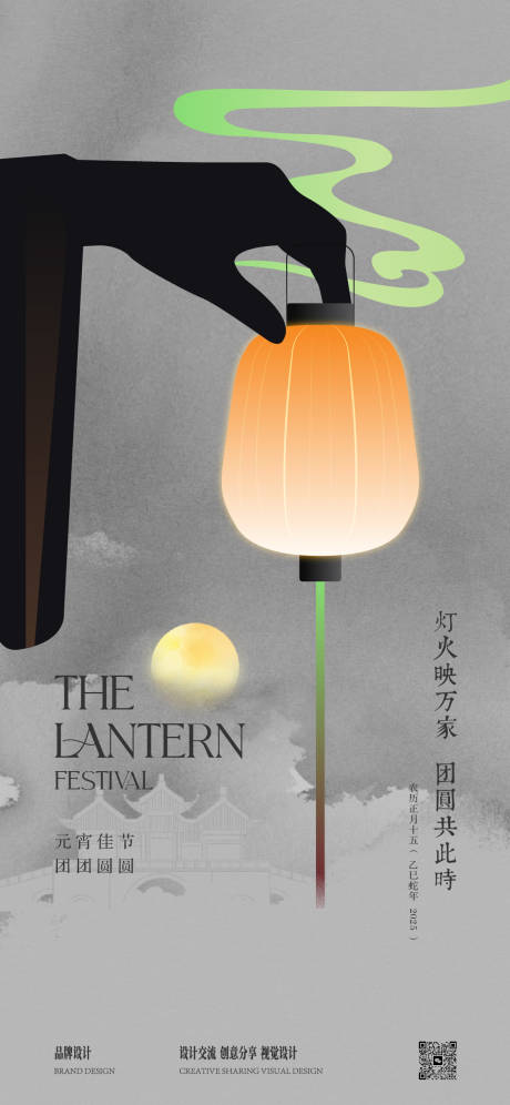源文件下载【元宵节海报】编号：58000029865612997