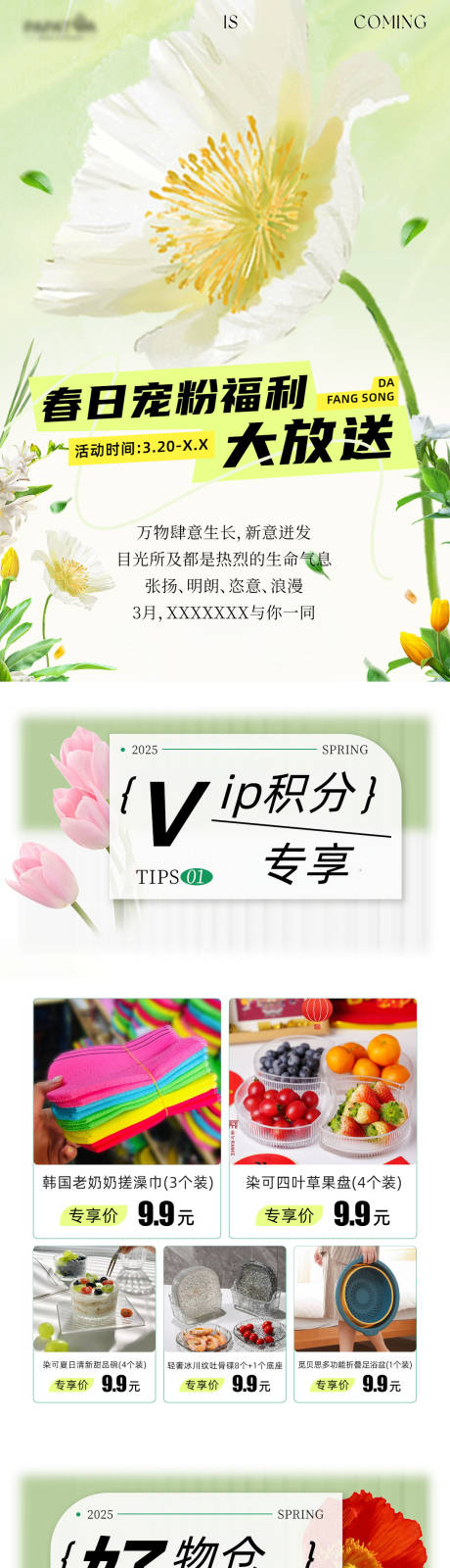 春日活动长图