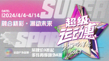 源文件下载【运动会主视觉潮流活动展板】编号：45790029175378003
