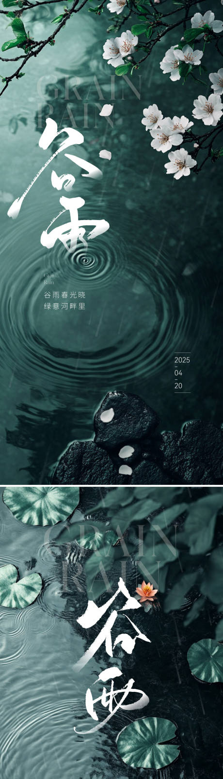 源文件下载【地产谷雨清明节气系列单图】编号：10280029770613502