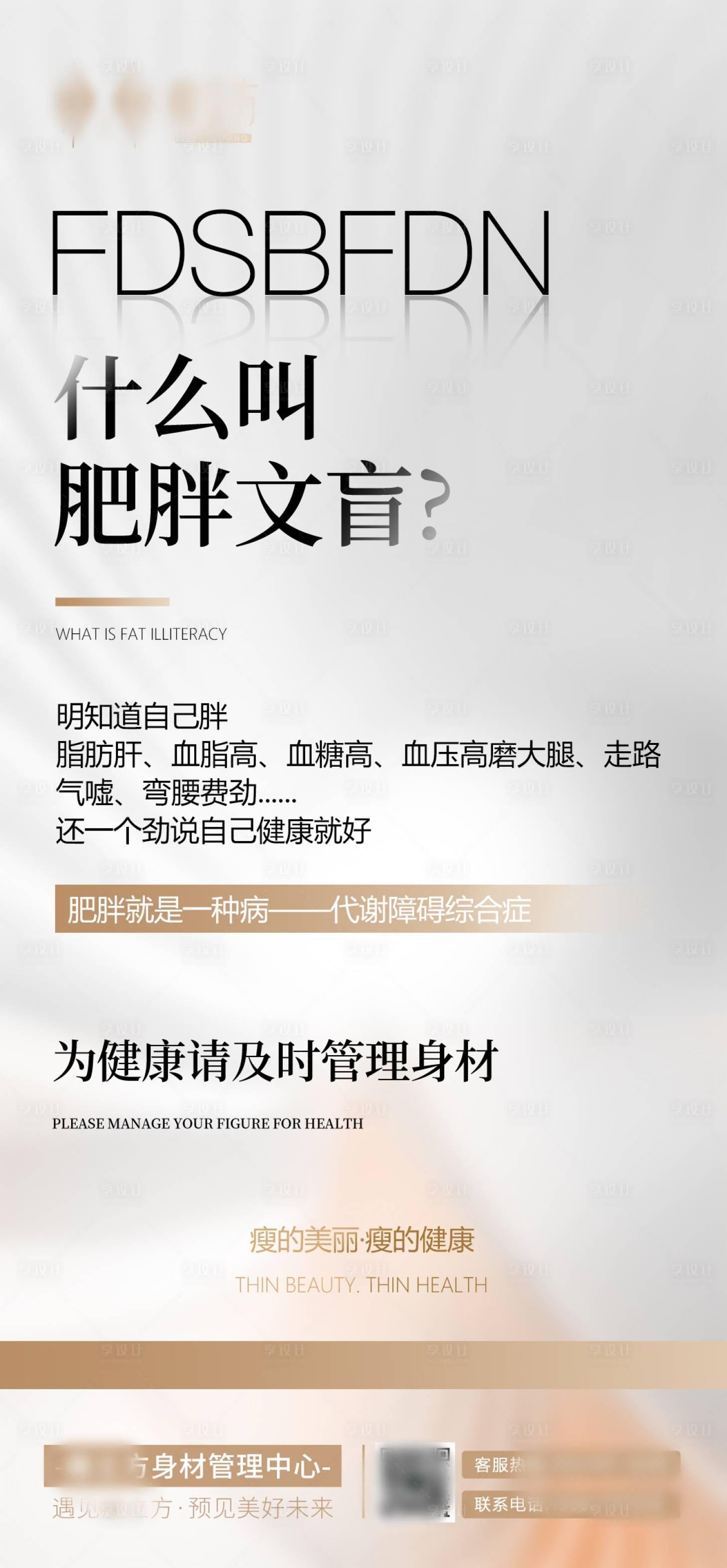源文件下載【醫(yī)美知識招商海報(bào)美容項(xiàng)目活動】編號：52740029138123217