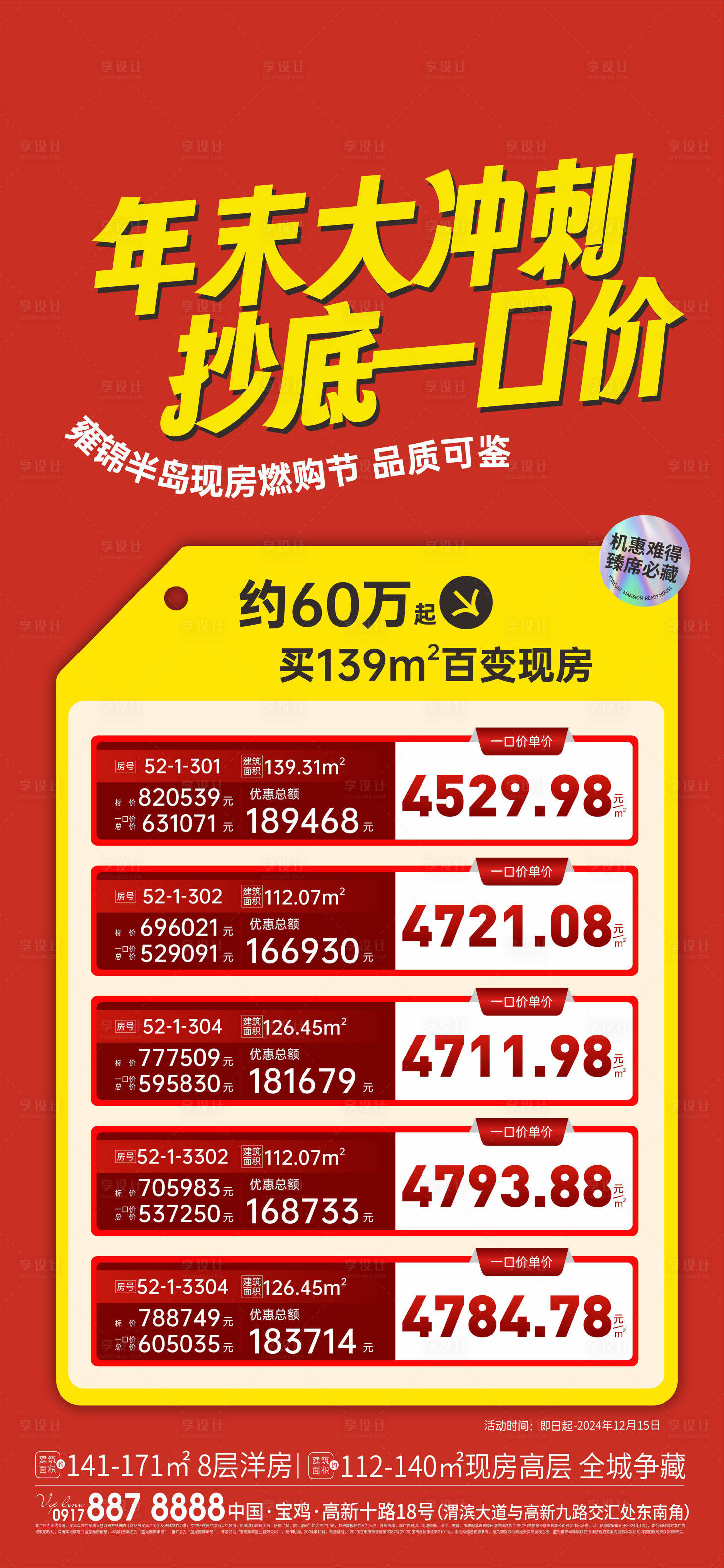 源文件下载【享设计】搜索编号：32940029507174699【特价房海报】