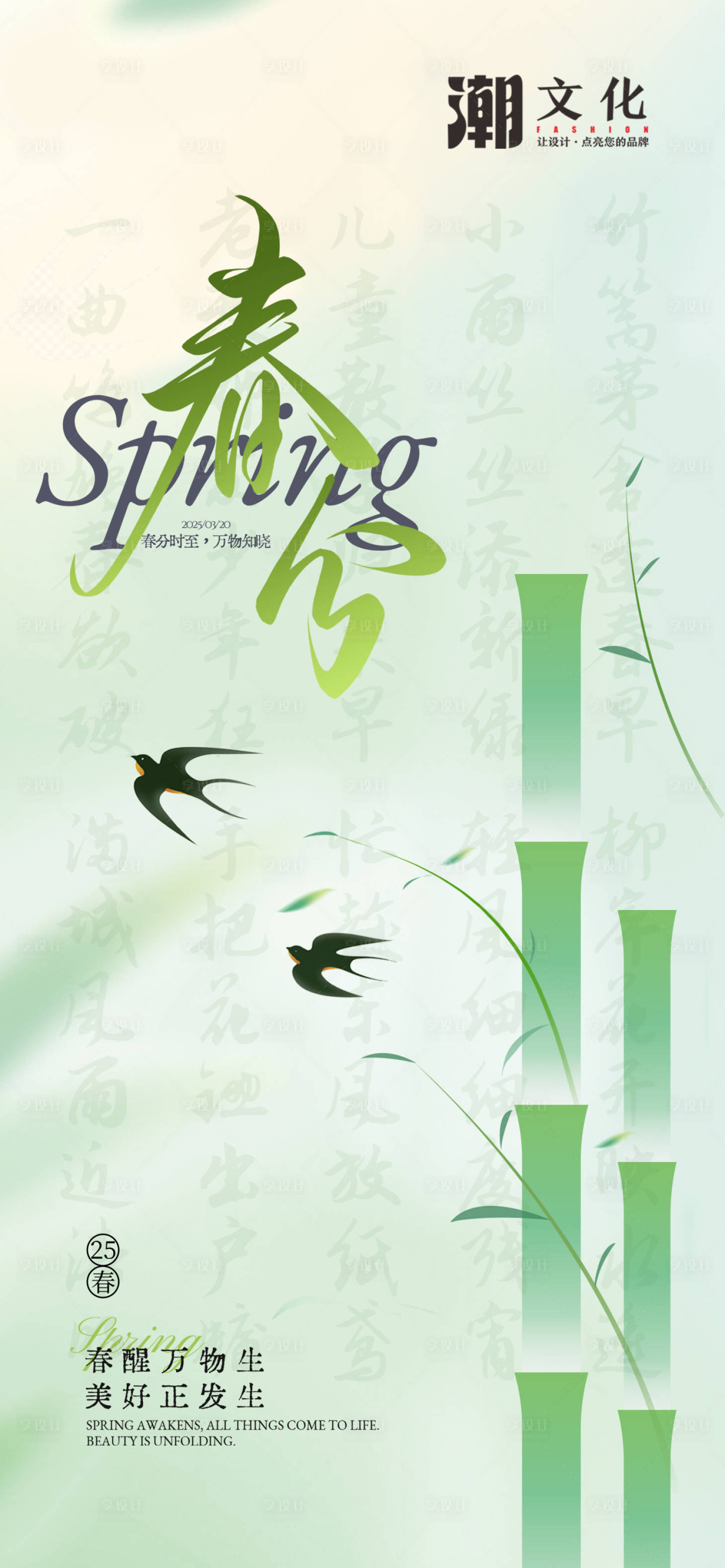 源文件下載【春分節氣海報】編號：82260029503504308