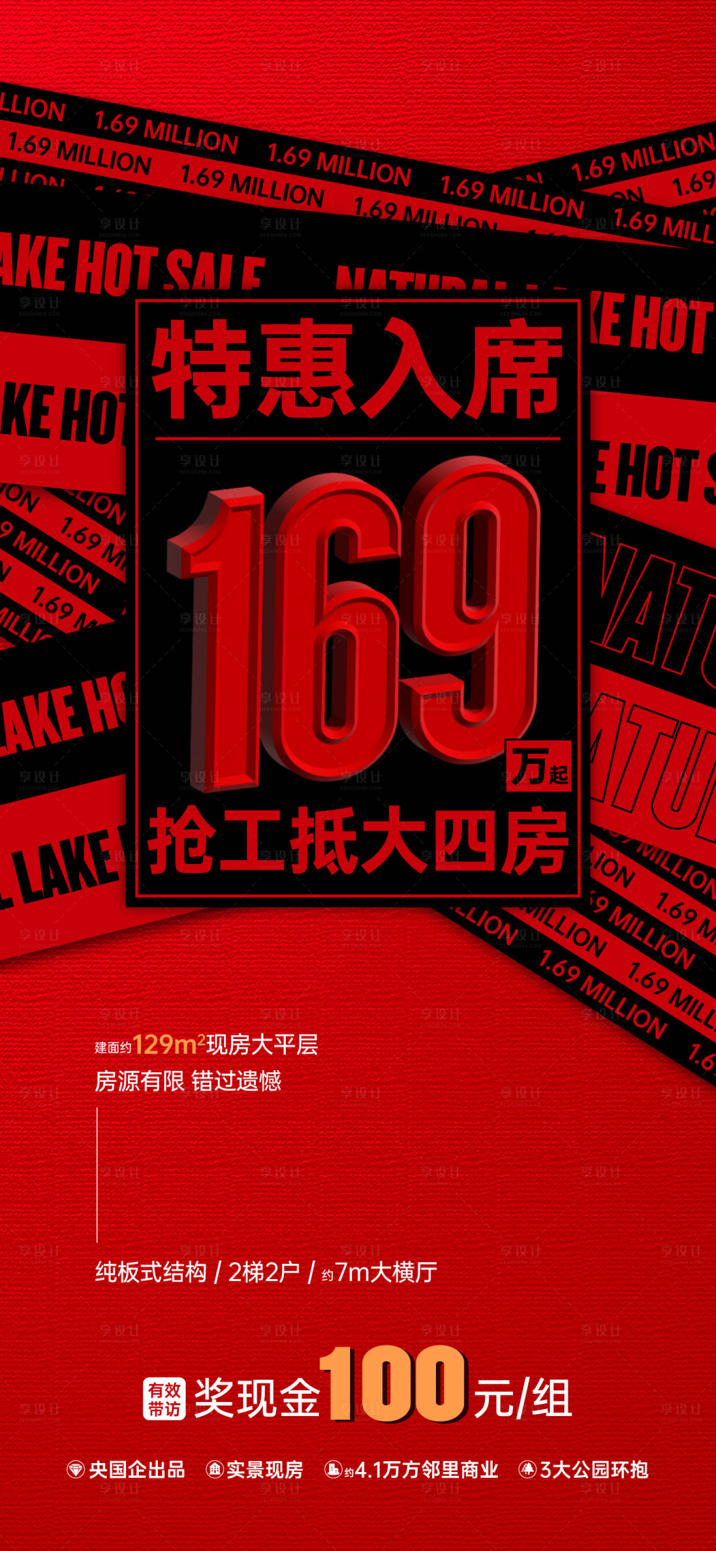 源文件下载【享设计】搜索编号：71160029361991966【地产特价房】