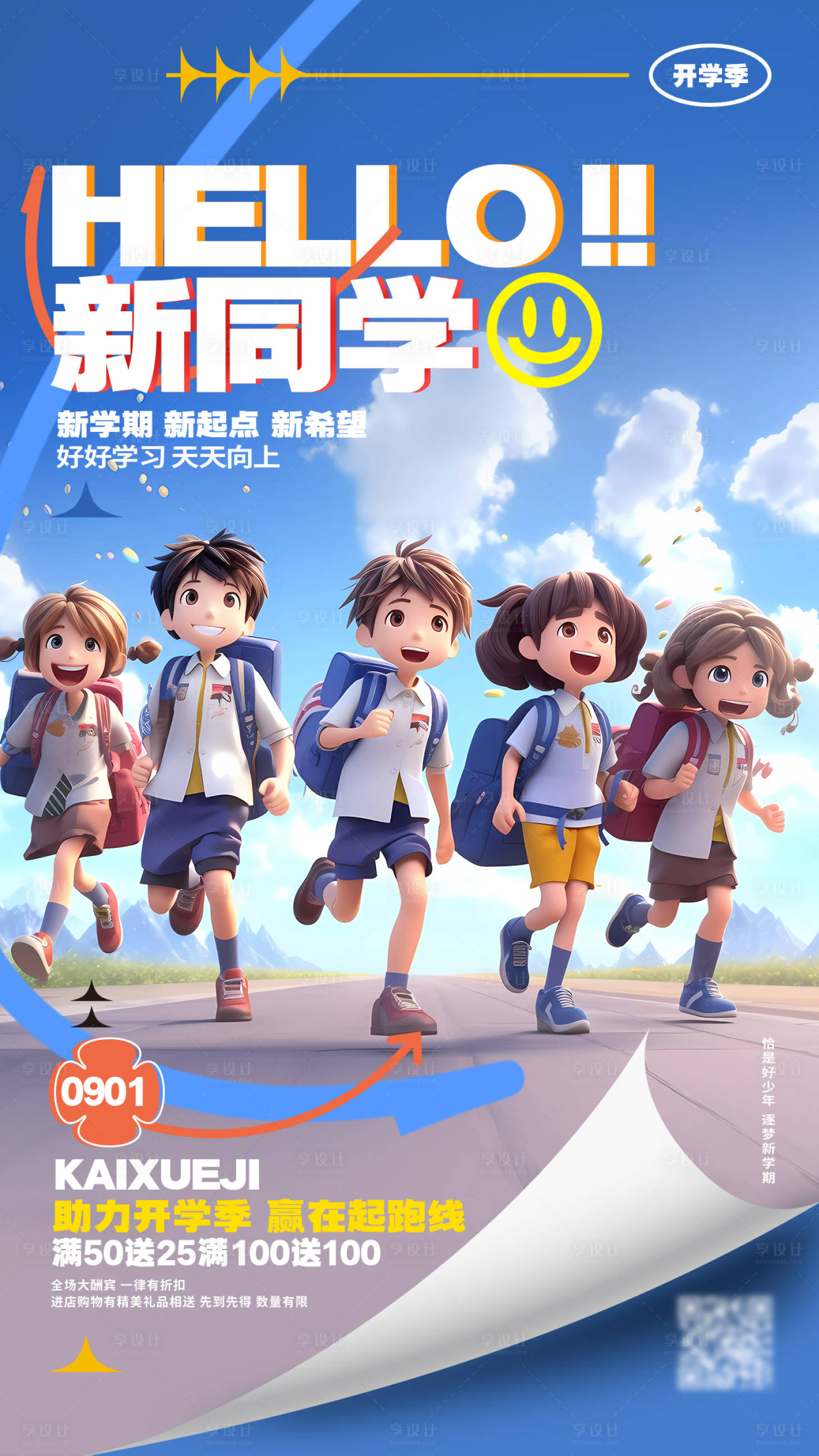 源文件下载【享设计】搜索编号：18730029553176475【开学季学生宣传海报】