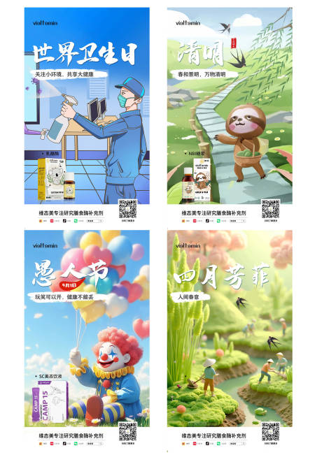 源文件下载【清明节世界卫生日愚人节系列海报】编号：29680029823286130