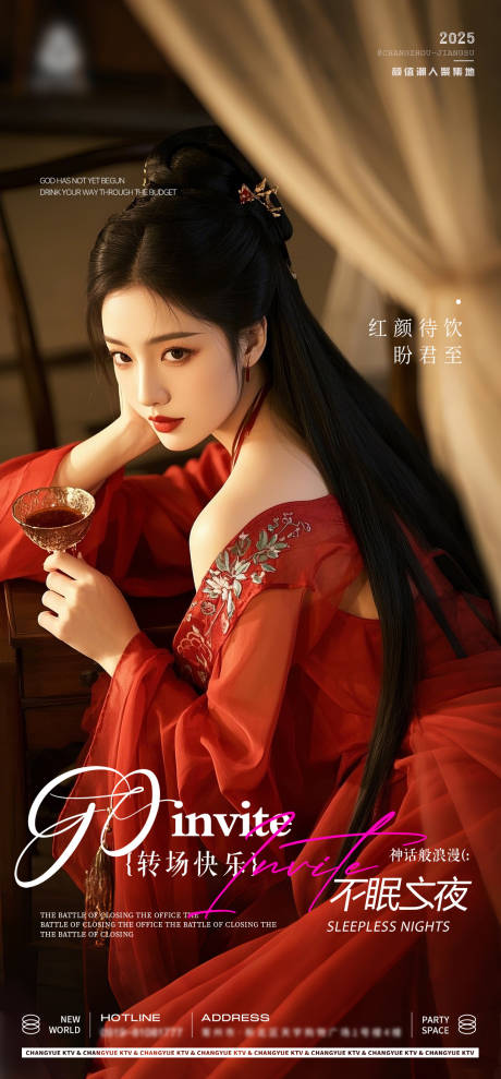 源文件下载【酒吧KTV转场邀约古风美女海报】编号：22020029671825053