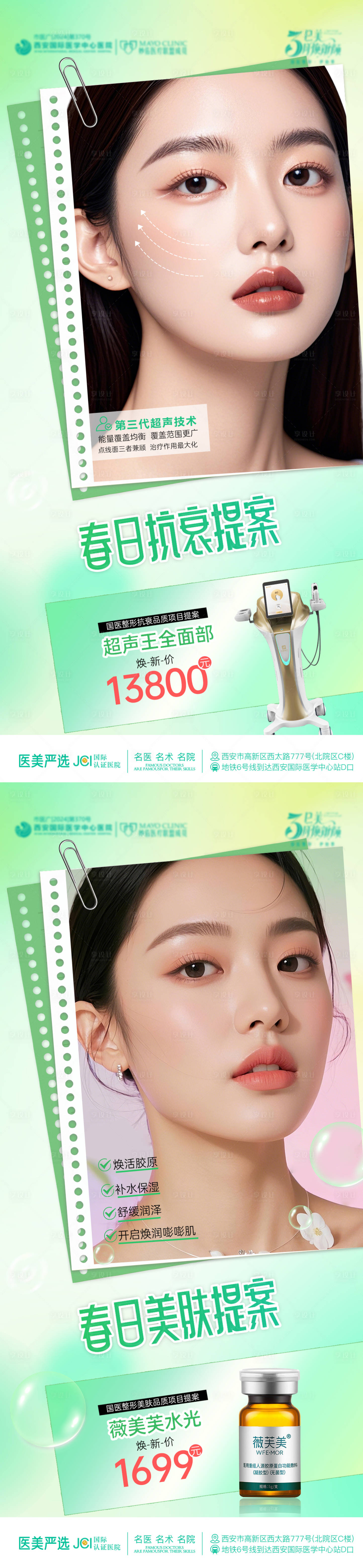 源文件下载【享设计】搜索编号：17030029696145470【抗衰海报】
