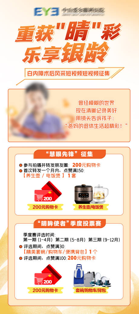 源文件下载【重获睛彩 】编号：45990029536229007