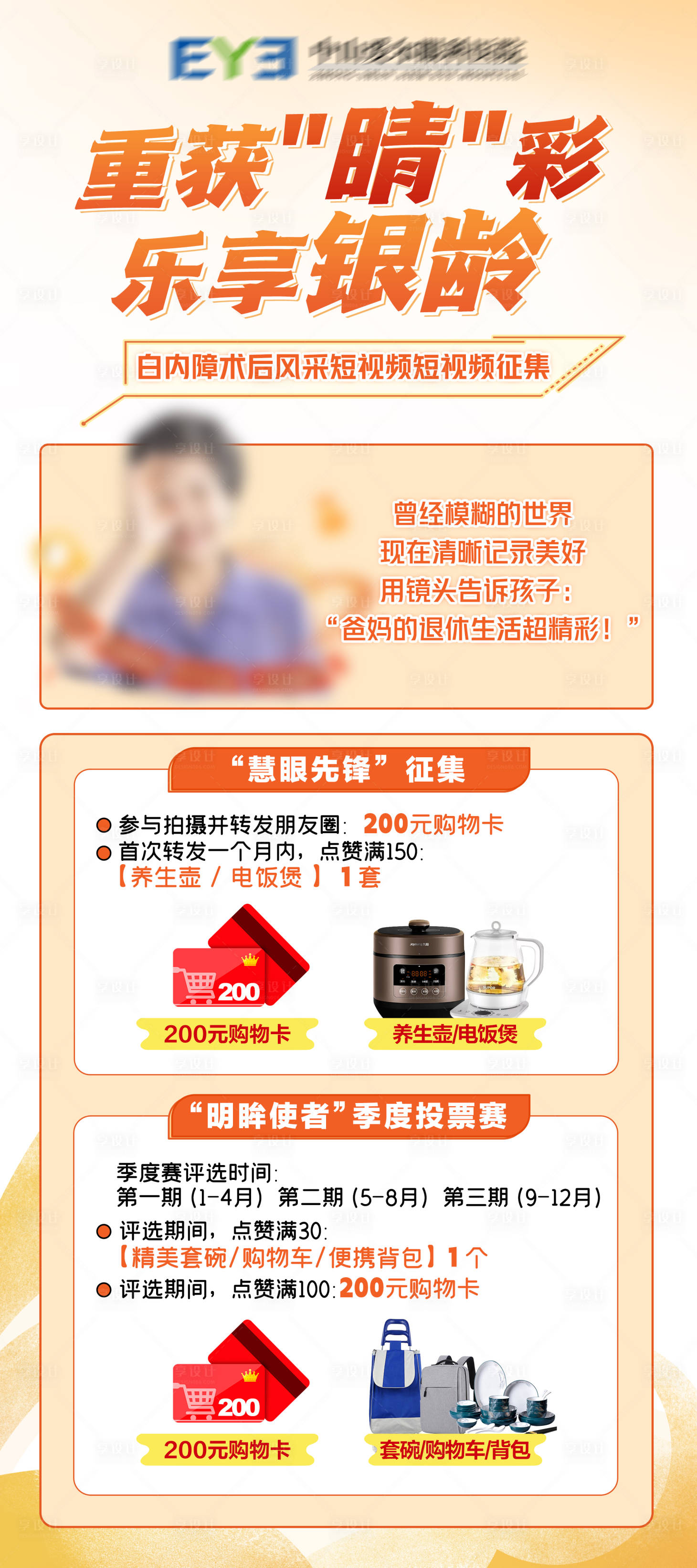 源文件下载【重获睛彩 】编号：45990029536229007