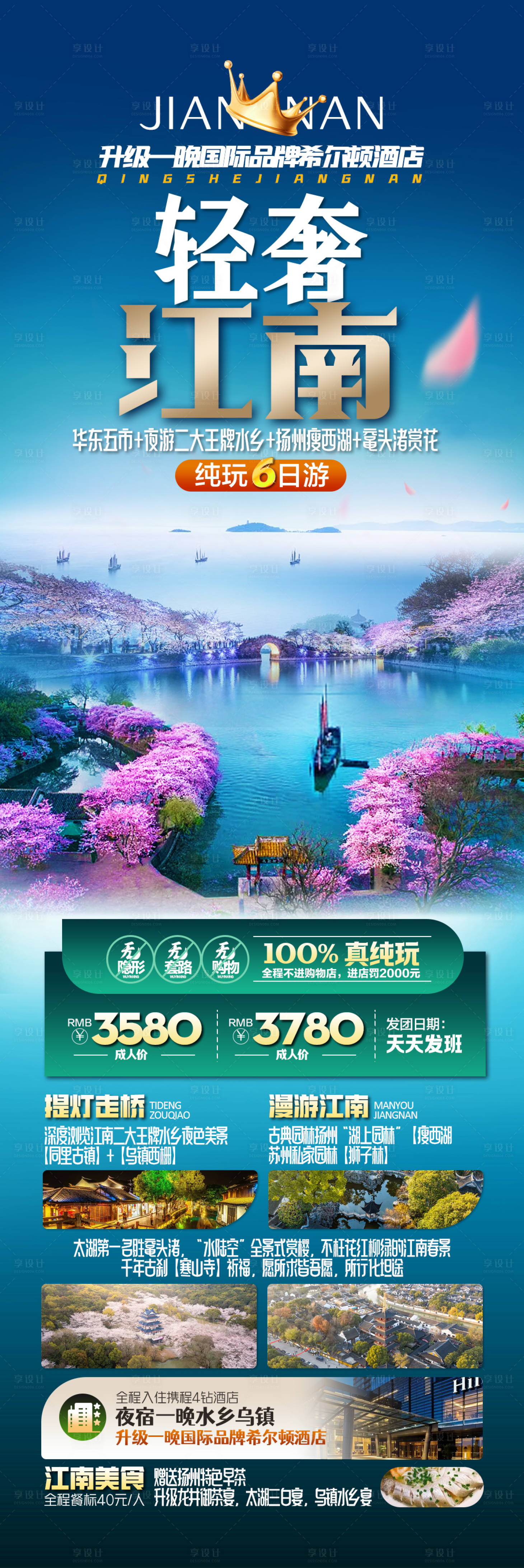 源文件下载【轻奢江南旅游海报】编号：62880029098812855