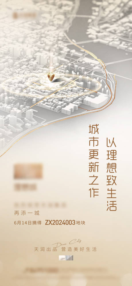 源文件下载【地产挂牌拿地海报】编号：42620029712592729