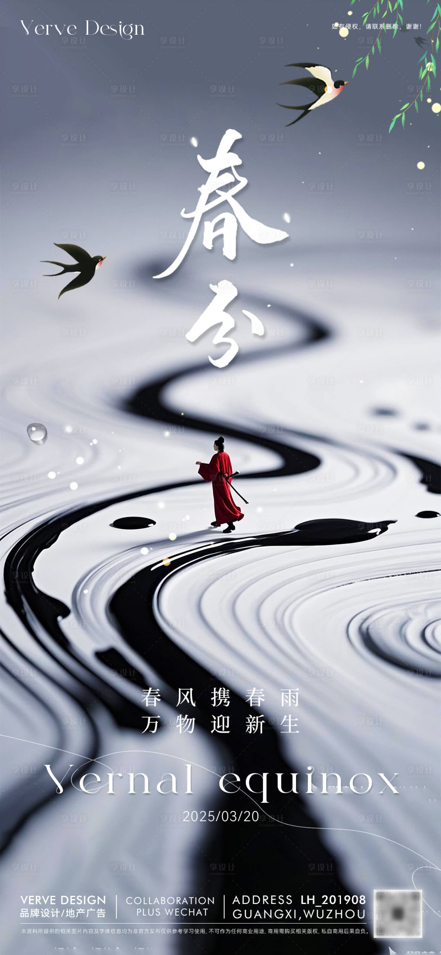 源文件下載【二十四節氣春分海報】編號：67450029509546122
