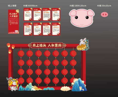 源文件下载【享设计】搜索编号：99490029752106778【中秋活动堆头美陈】