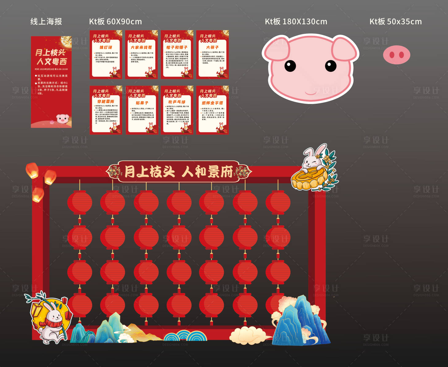 源文件下載【享設計】搜索編號：99490029752106778【中秋活動堆頭美陳】