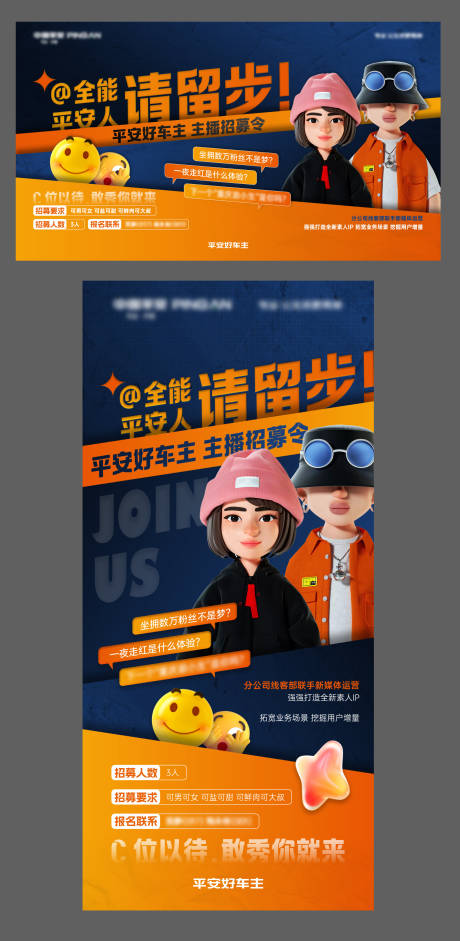 源文件下载【主播招募令海报 】编号：55760029310657718